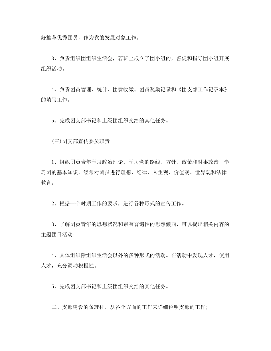 2020年大三上学期工作计划范文_第2页