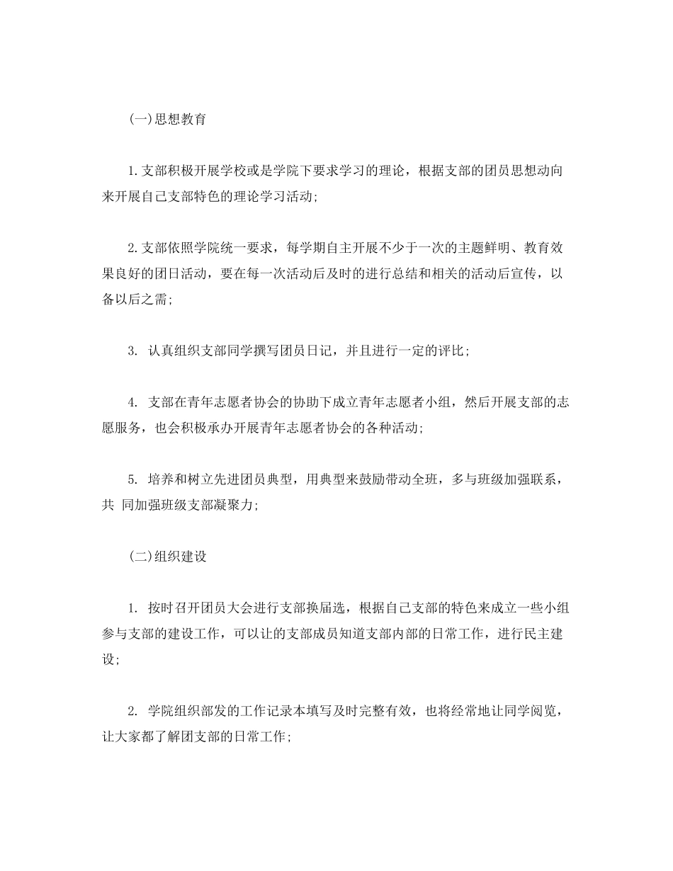 2020年大三上学期工作计划范文_第3页