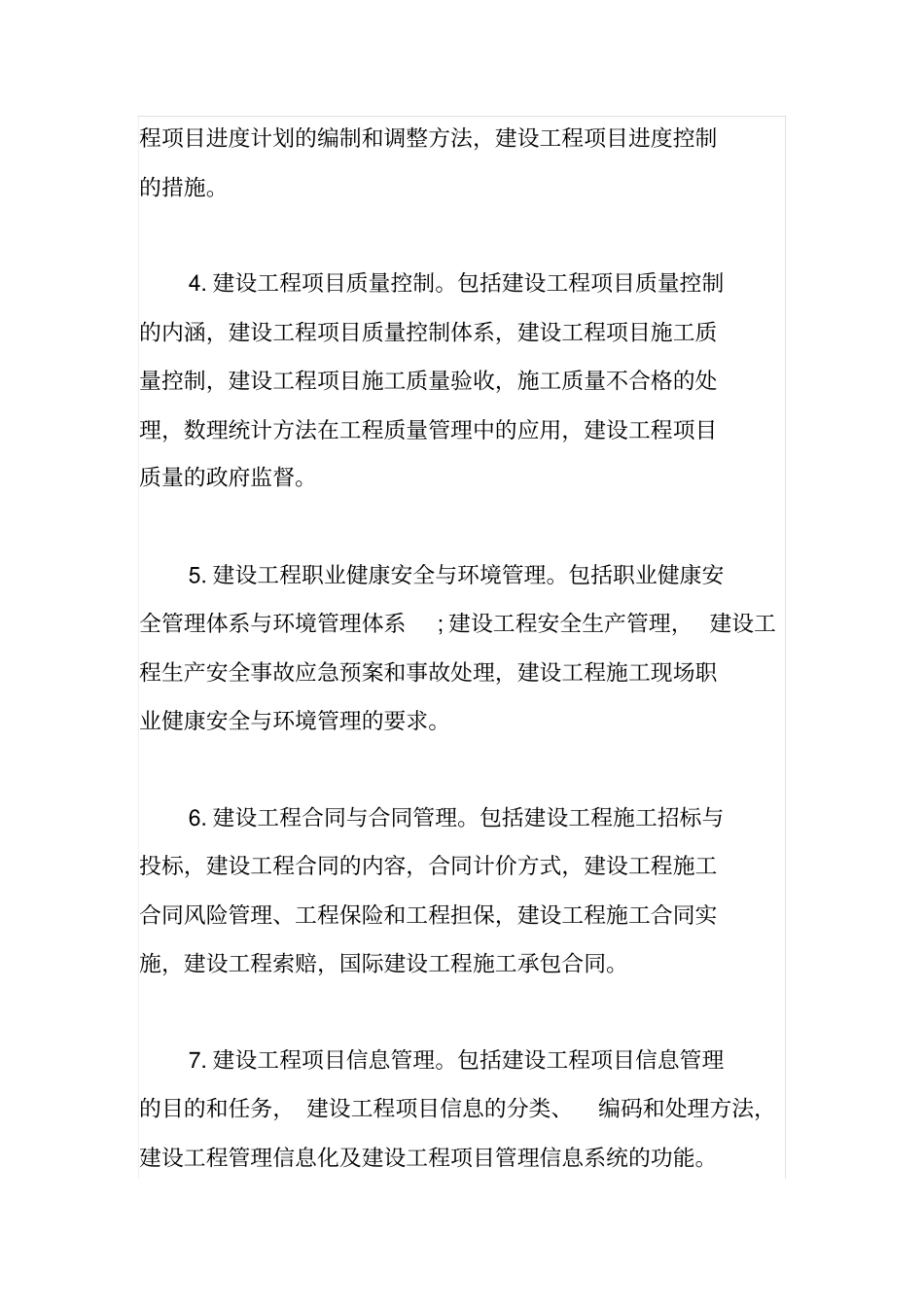 一建备考：项目管理科目分析及复习技巧_第2页