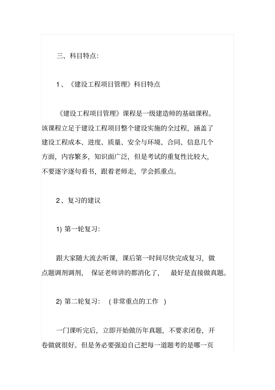 一建备考：项目管理科目分析及复习技巧_第3页