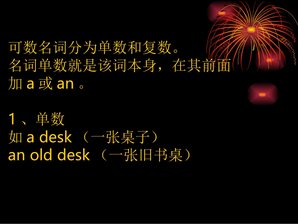 名词变复数 (2)_第1页