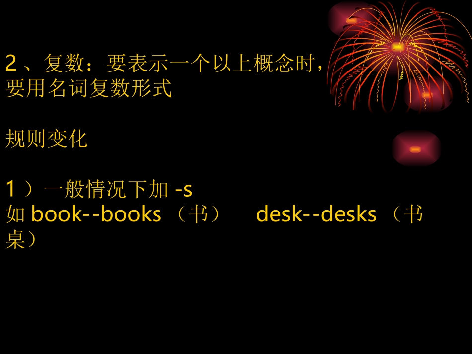 名词变复数 (2)_第2页