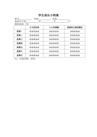 学生成长小档案