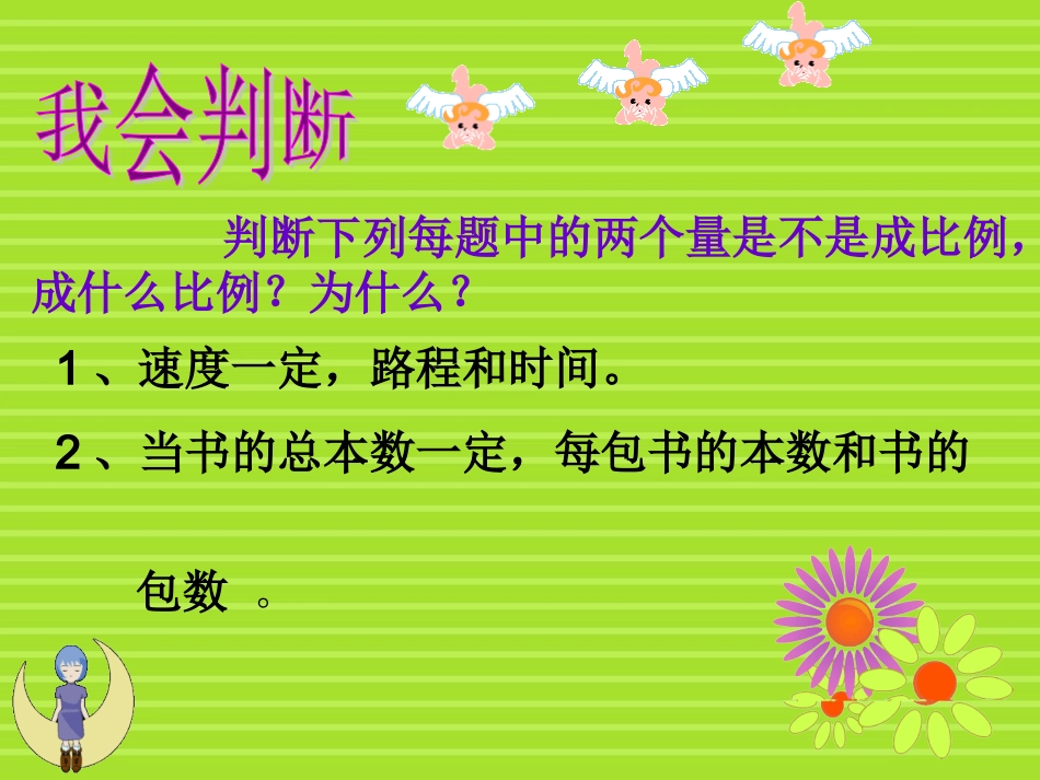 反比例解决问题[1]_第2页