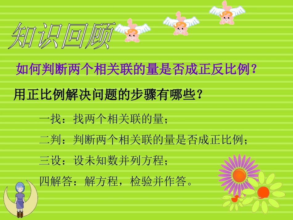 反比例解决问题[1]_第3页