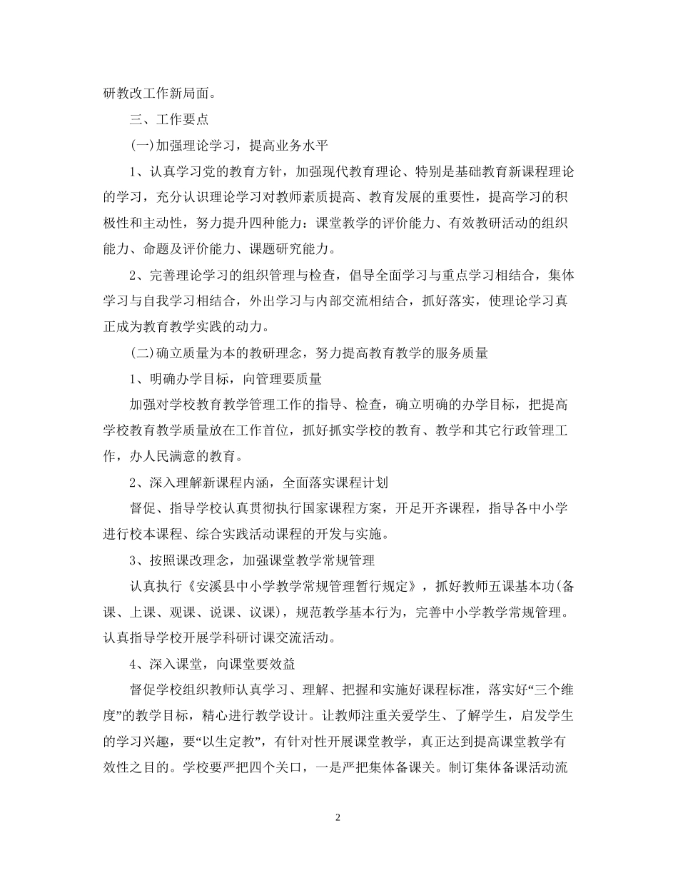 教师个人课改工作计划范文_第2页