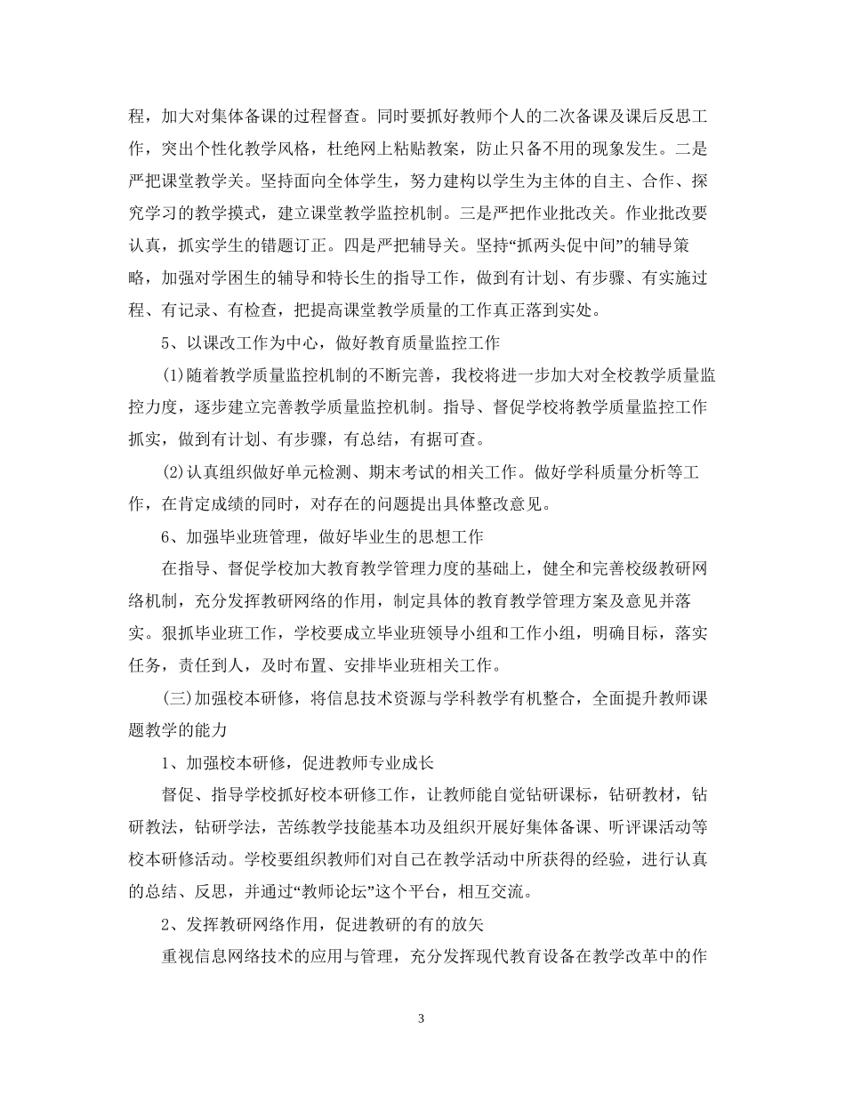 教师个人课改工作计划范文_第3页