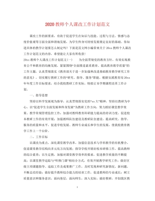 教师个人课改工作计划范文
