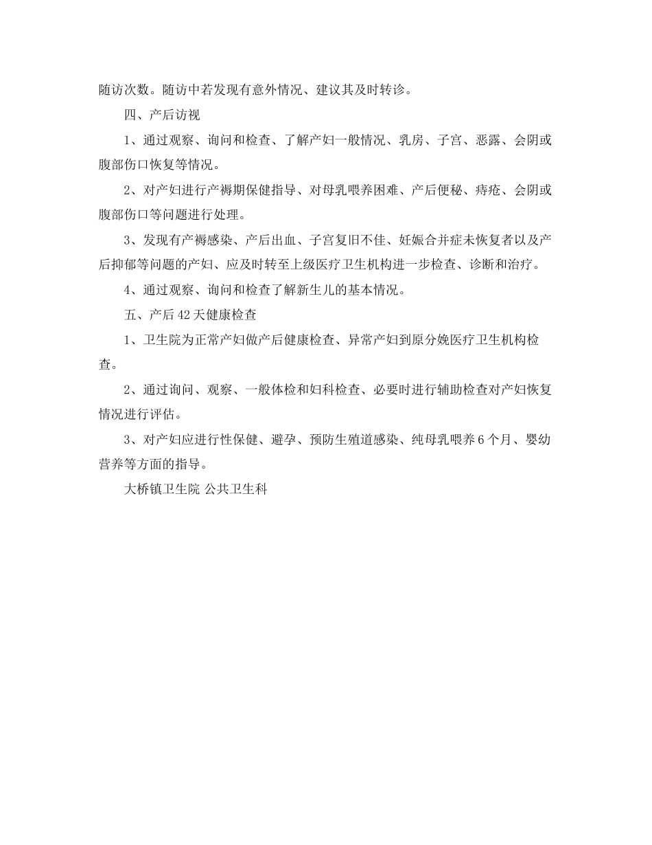 大桥镇卫生院孕产妇保健工作计划_第2页