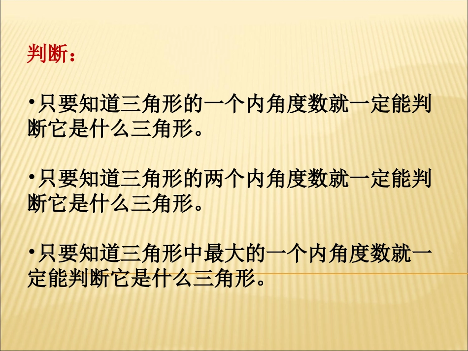 三角形平行四边形梯形复习_第2页