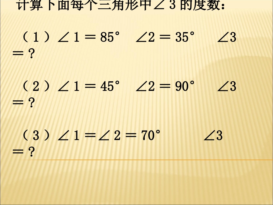 三角形平行四边形梯形复习_第3页