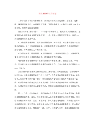 部队年工作计划