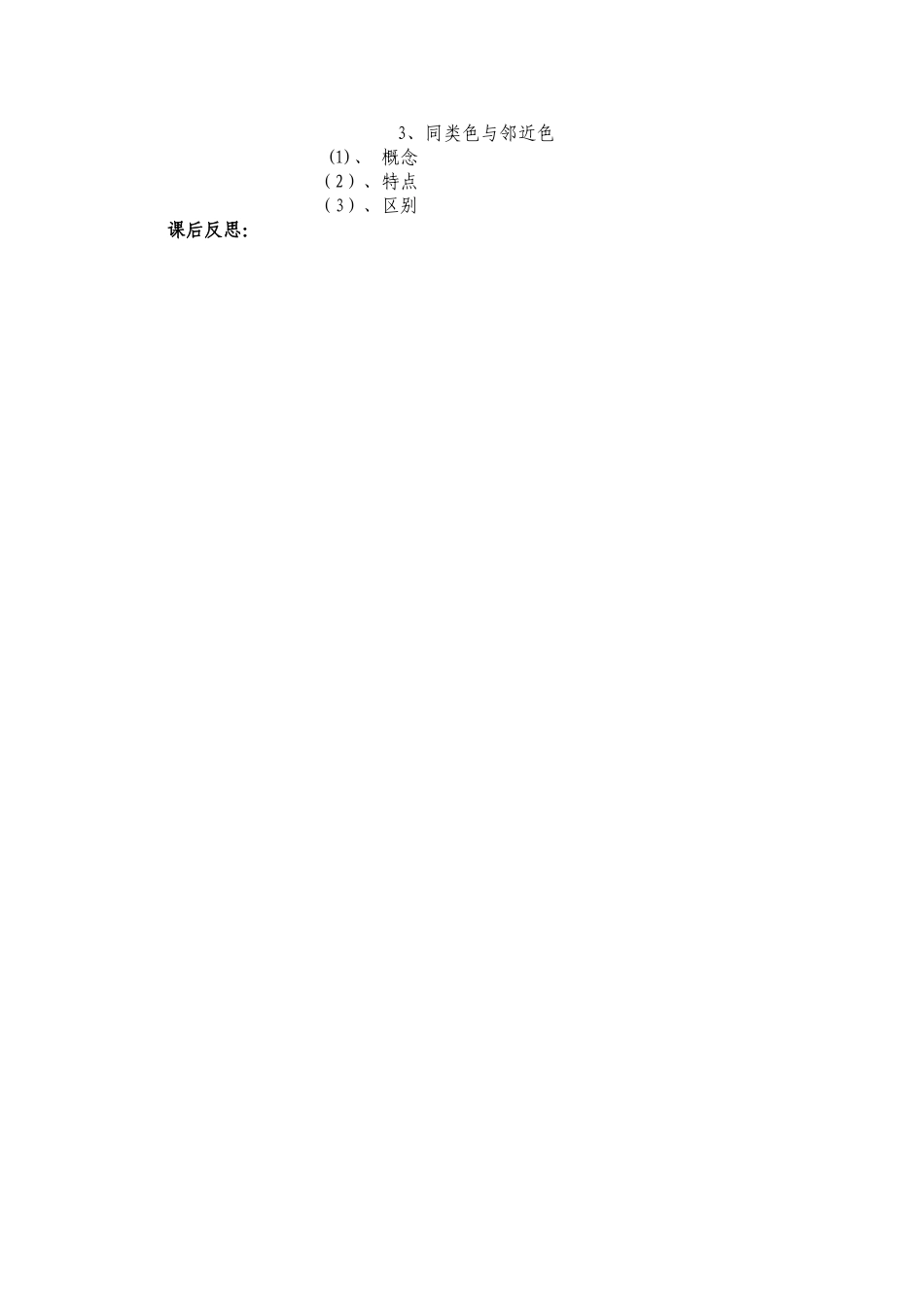 教案同类色与邻近色_第2页