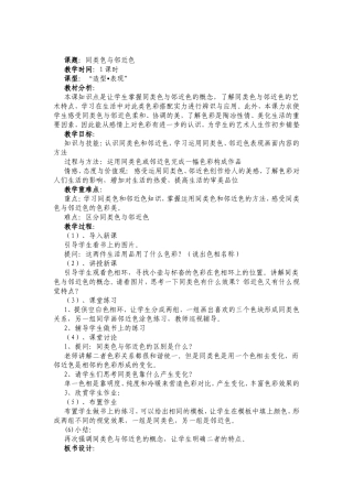 教案同类色与邻近色