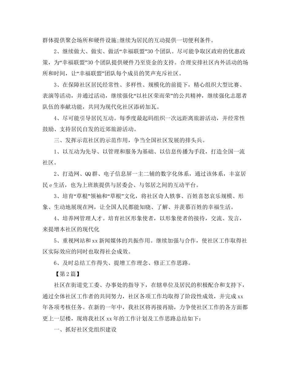 社工个人工作计划【三篇】_第2页