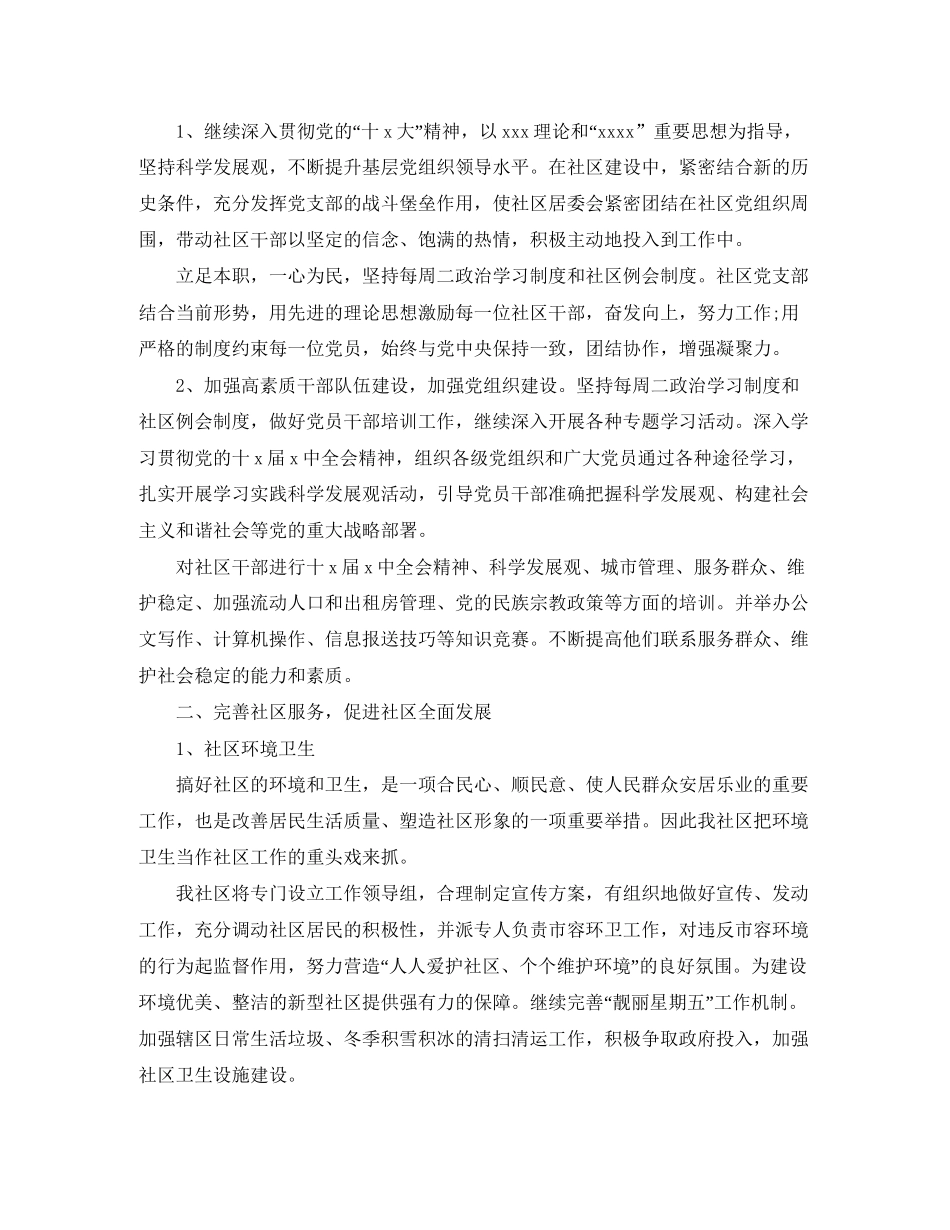 社工个人工作计划【三篇】_第3页