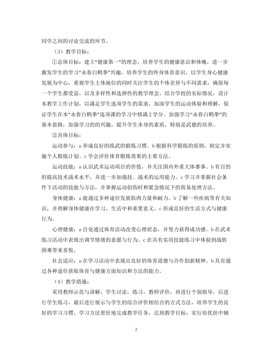 度高中下学期体育教师工作计划精选范文_第2页