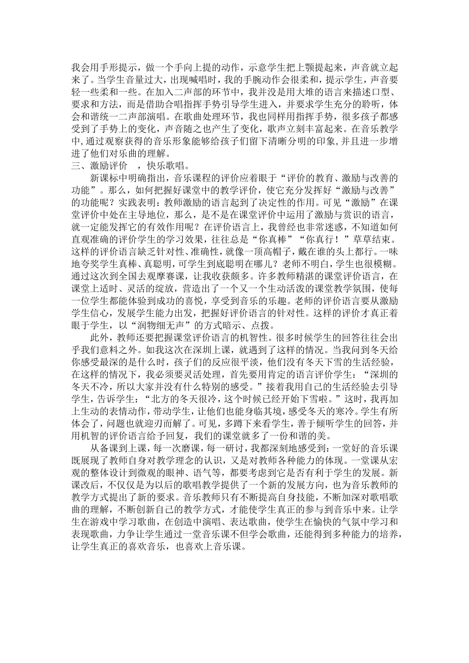 以《雪花带来冬天的梦》一课为例，对唱歌课的教学思考_第2页