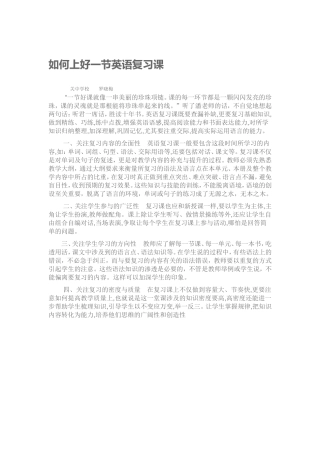 如何上好一节英语复习课