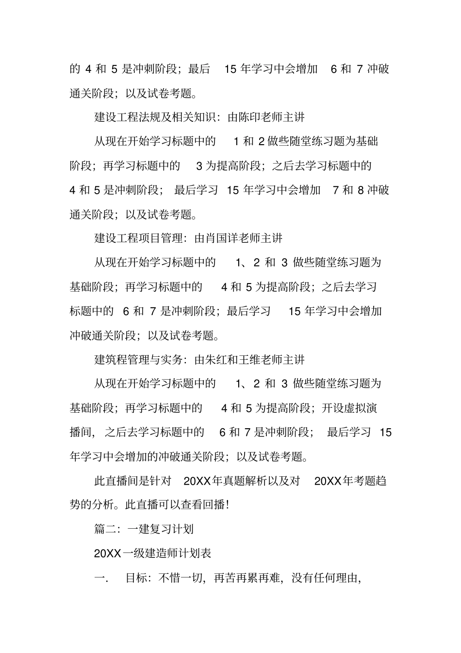 一建学习计划表工作范文_第2页