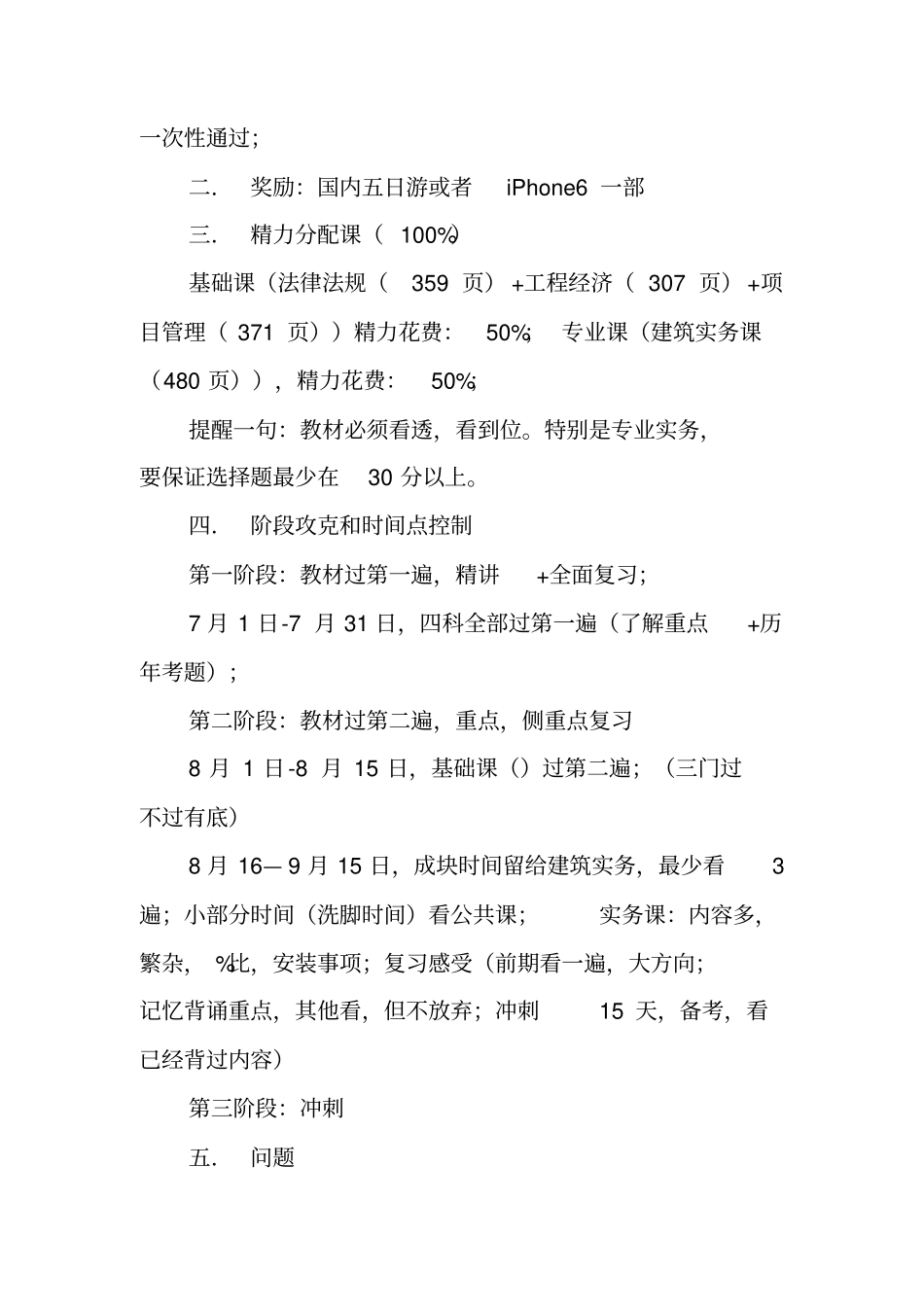 一建学习计划表工作范文_第3页