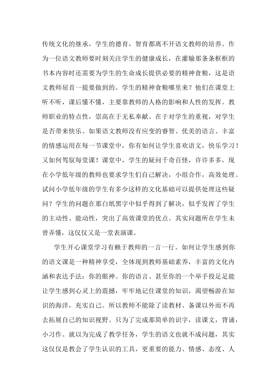 浅谈小学语文教师_第2页