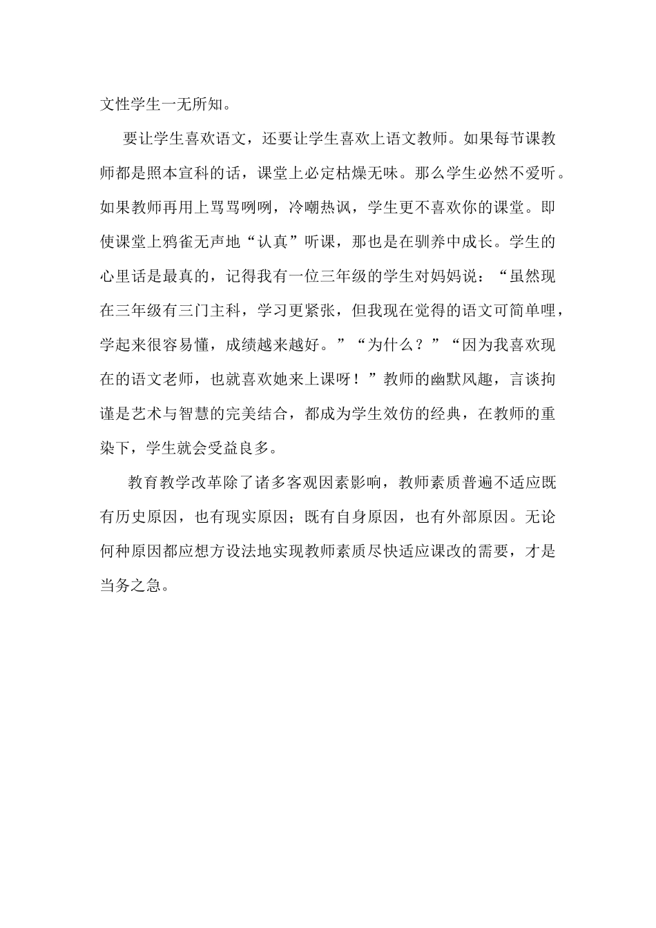 浅谈小学语文教师_第3页