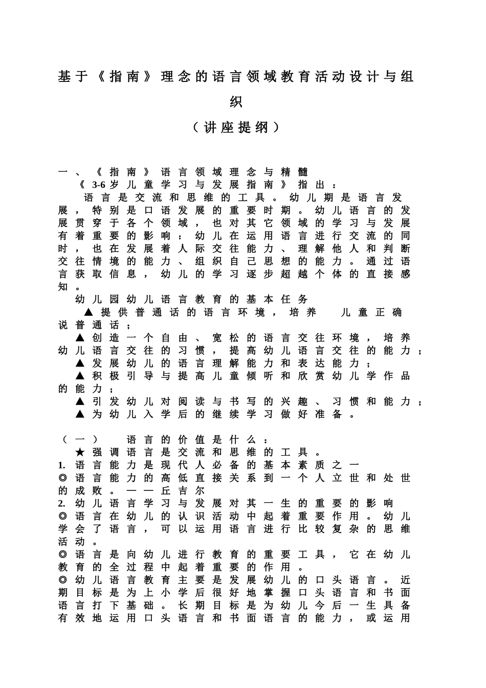白燕课件提纲_第1页