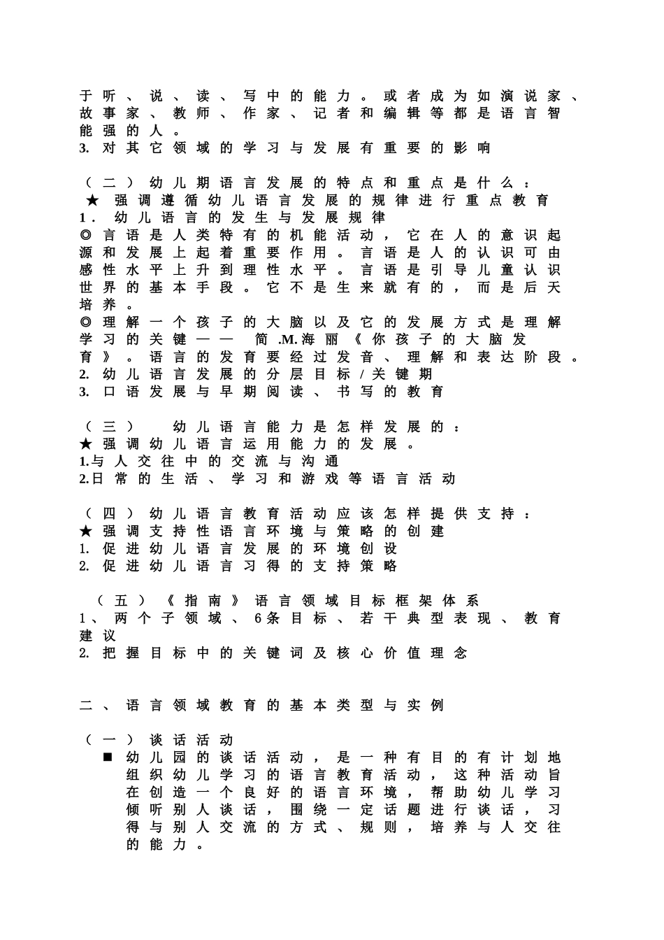 白燕课件提纲_第2页