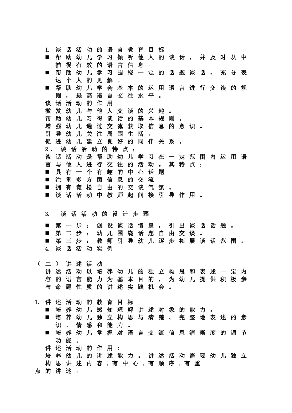 白燕课件提纲_第3页