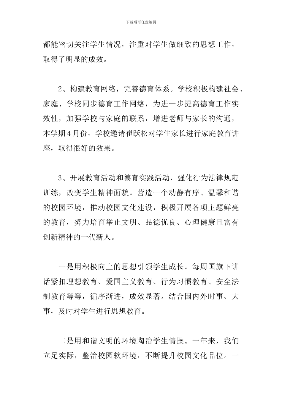 小学领导班子述职述廉报告范文_第2页