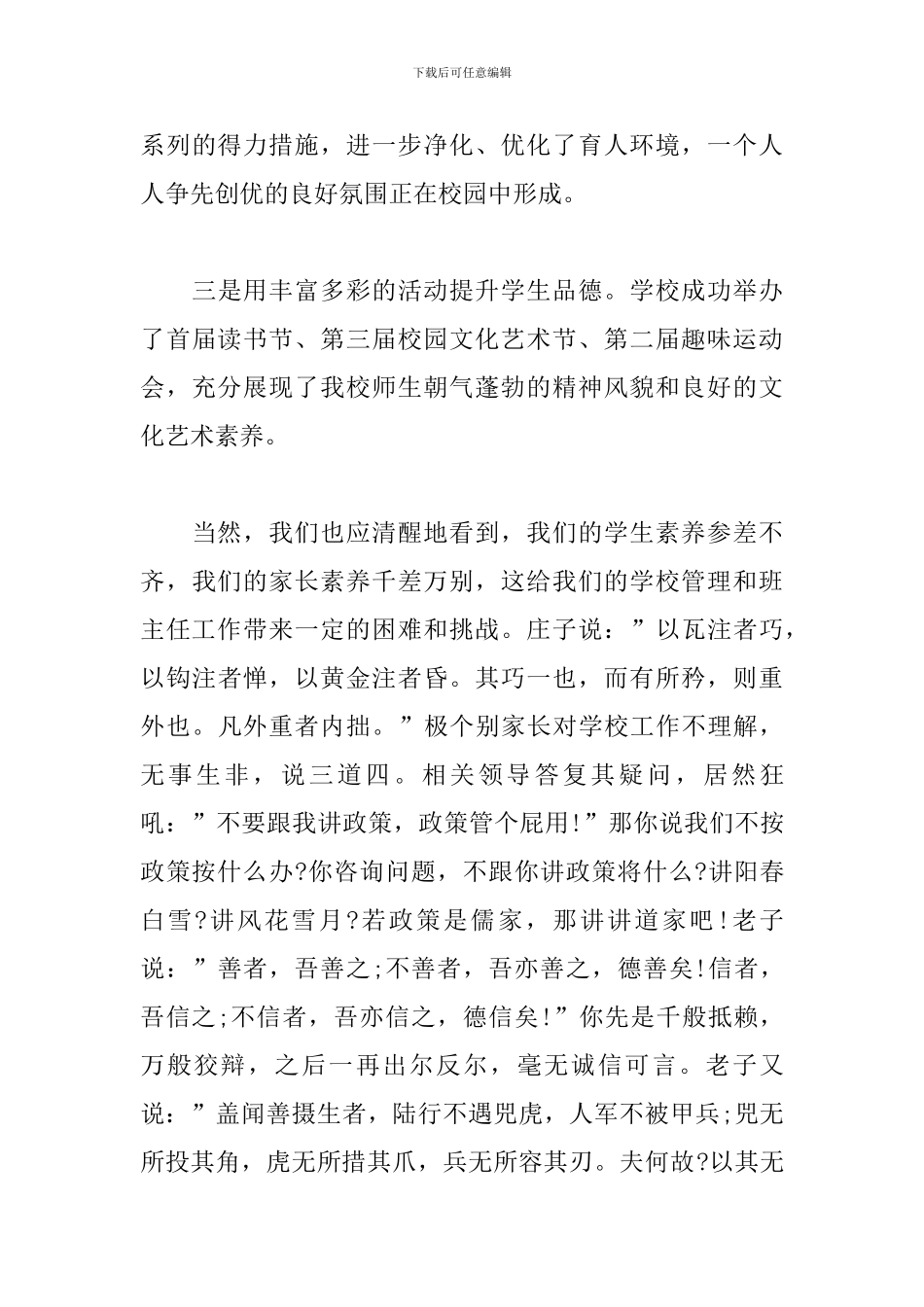 小学领导班子述职述廉报告范文_第3页