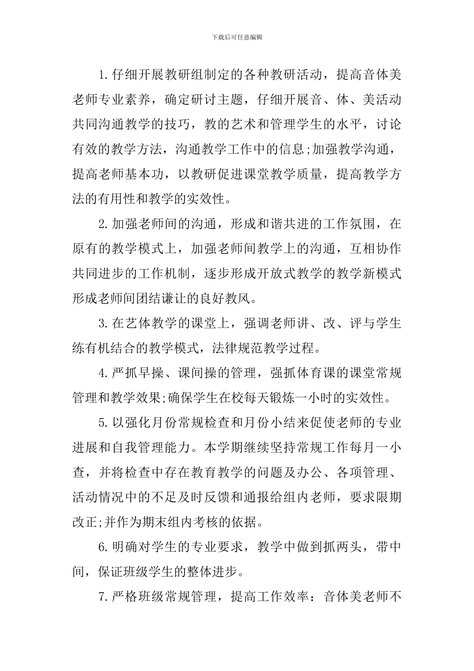 小学音体美教研组工作计划报告_第3页