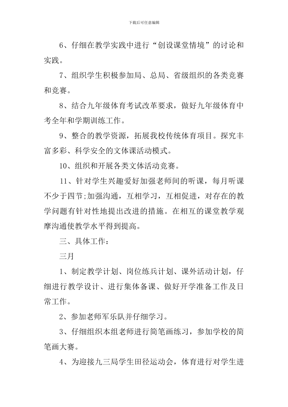 小学音体美教研组工作计划_第2页