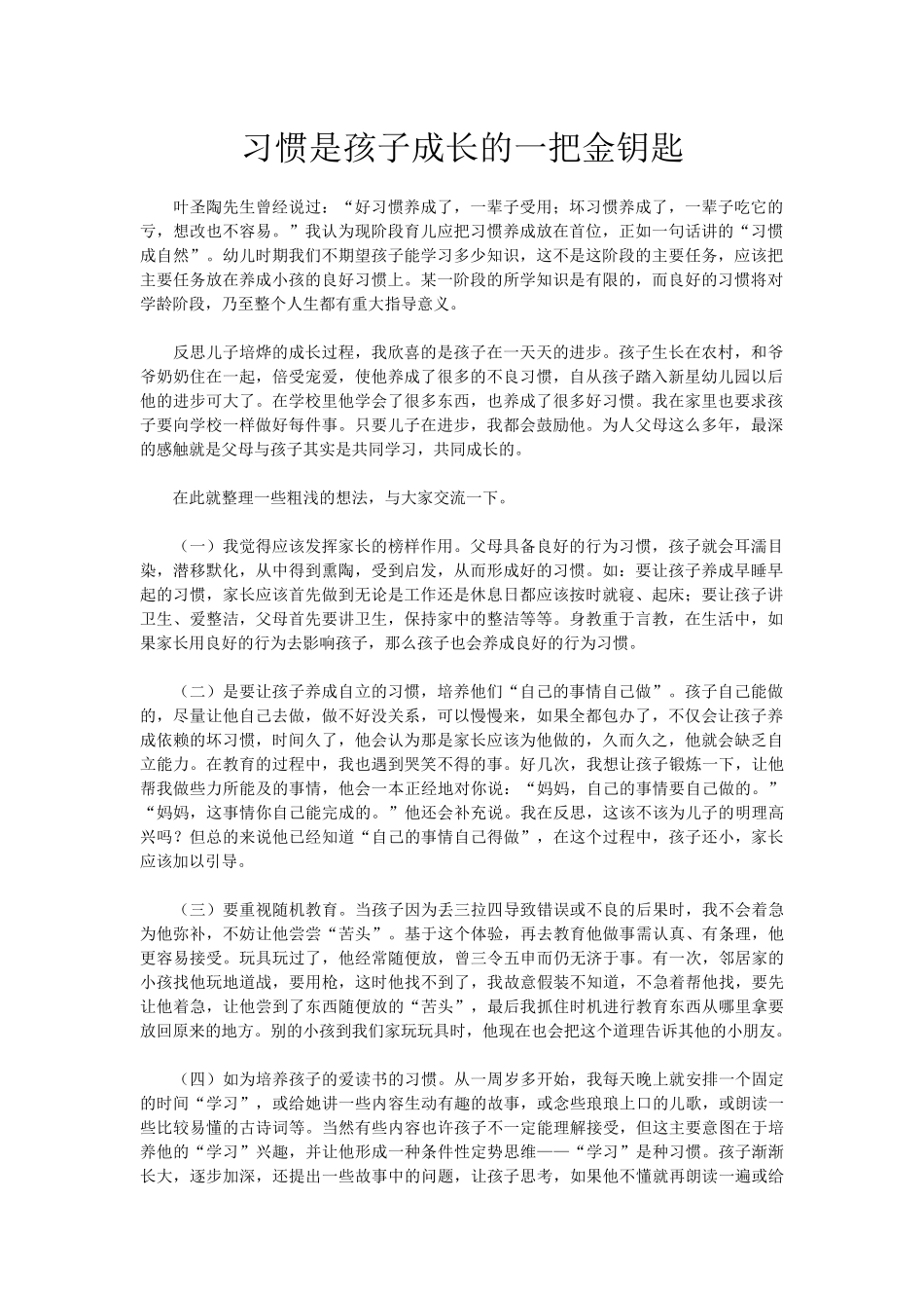 习惯是孩子成长的一把金钥匙_第1页