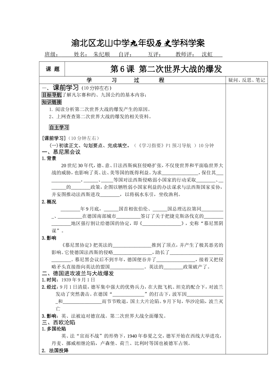 渝北区龙山中学九年级历史学科学案第二次世界大战的爆发_第1页