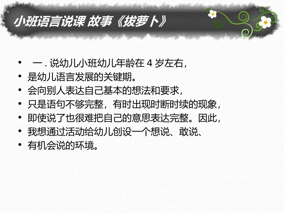 说课教案--拔萝卜_第2页