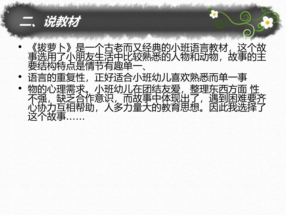 说课教案--拔萝卜_第3页