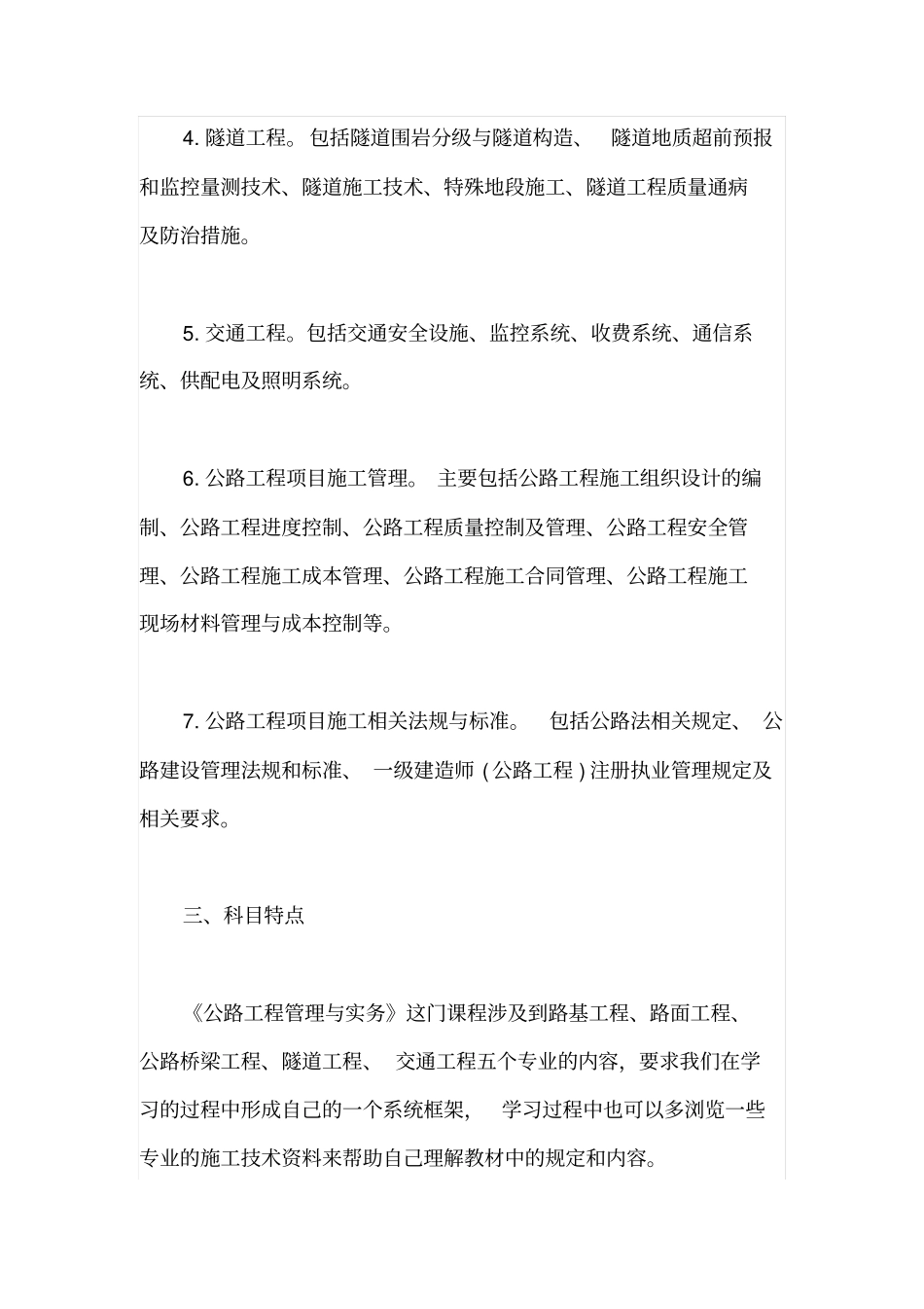 一建备考：公路工程科目分析及复习技巧_第2页