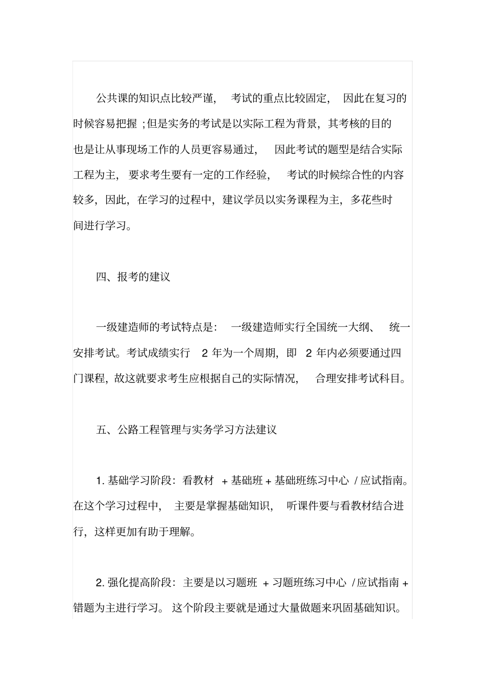 一建备考：公路工程科目分析及复习技巧_第3页