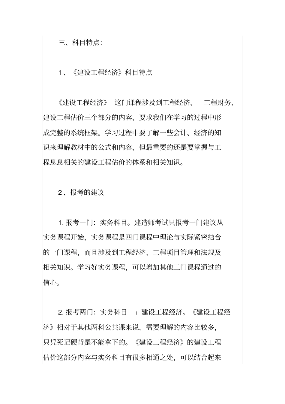 一建备考：工程经济科目分析及学习技巧_第2页