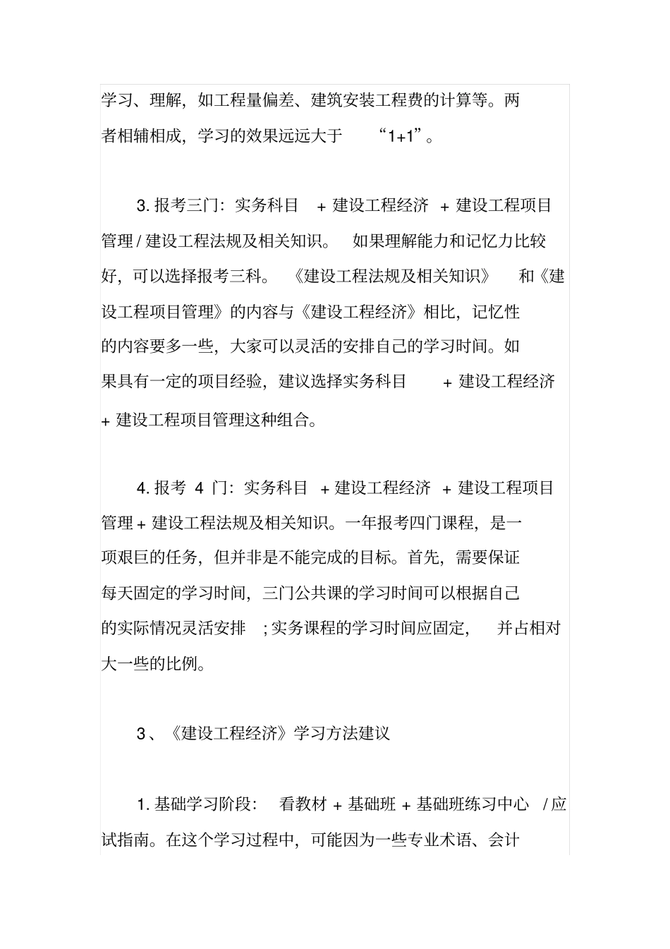 一建备考：工程经济科目分析及学习技巧_第3页