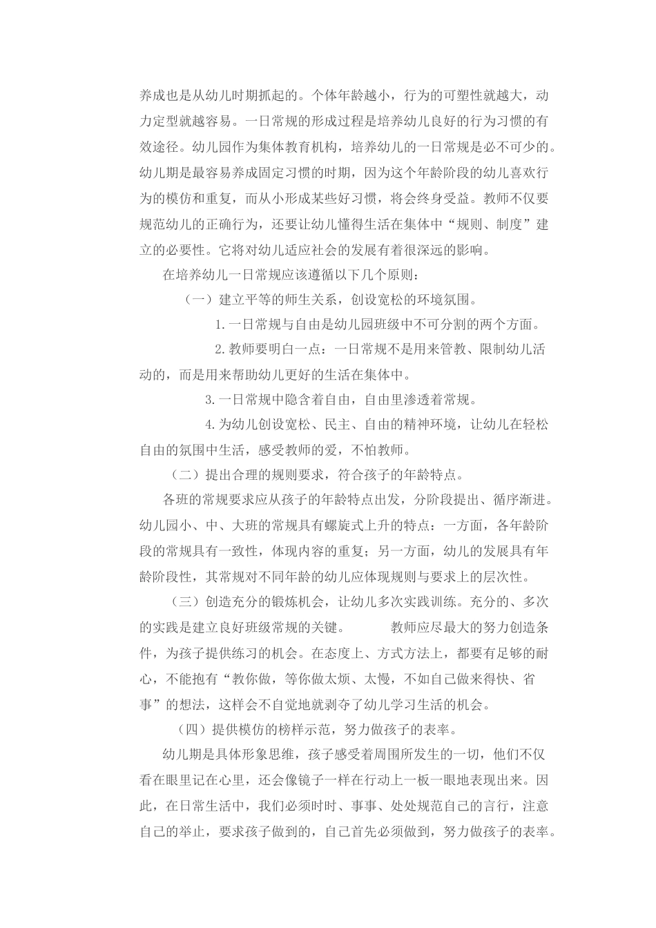 幼儿一日生活份培训总结_第2页