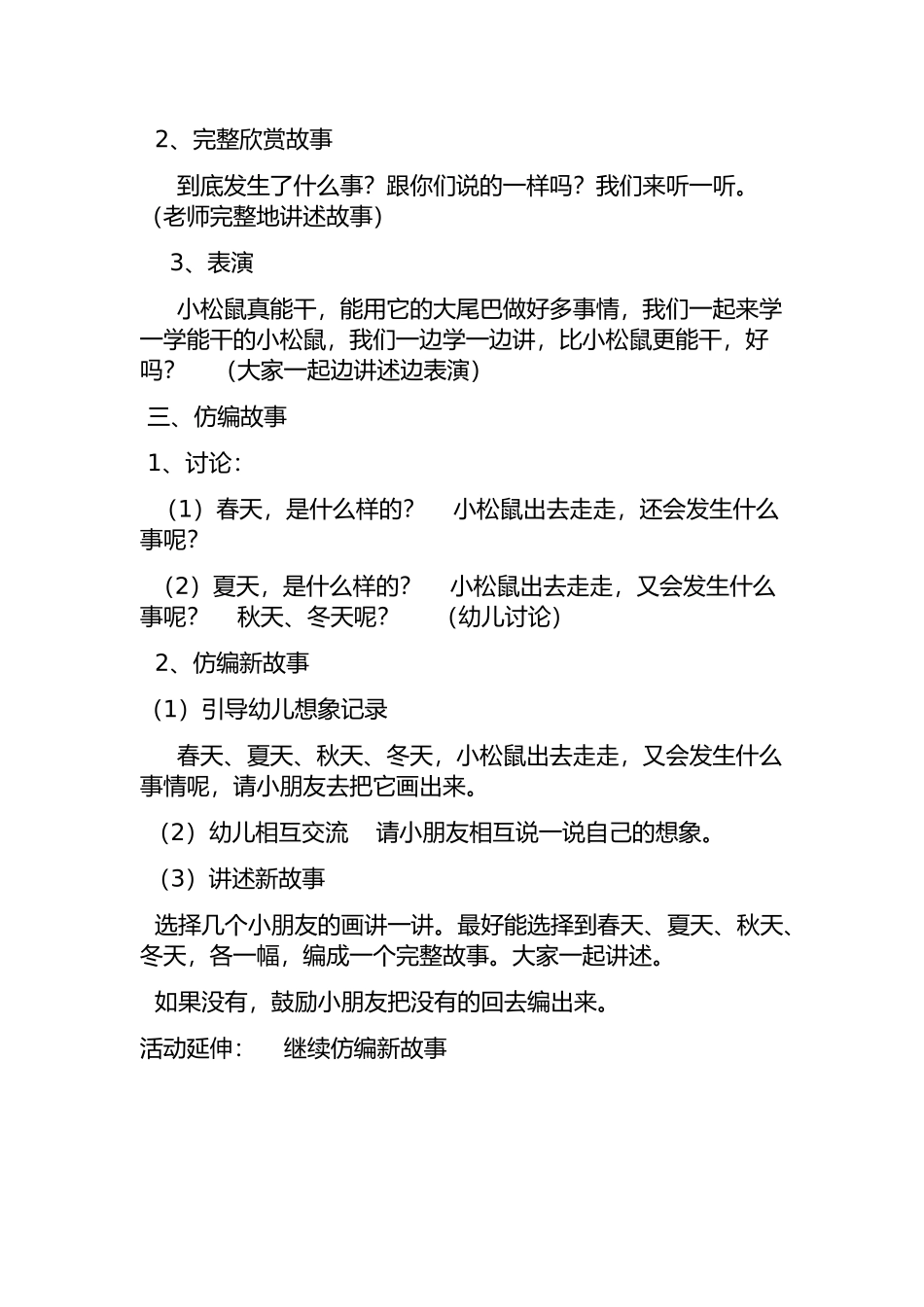 大班语言活动《小松鼠的尾巴》_第2页