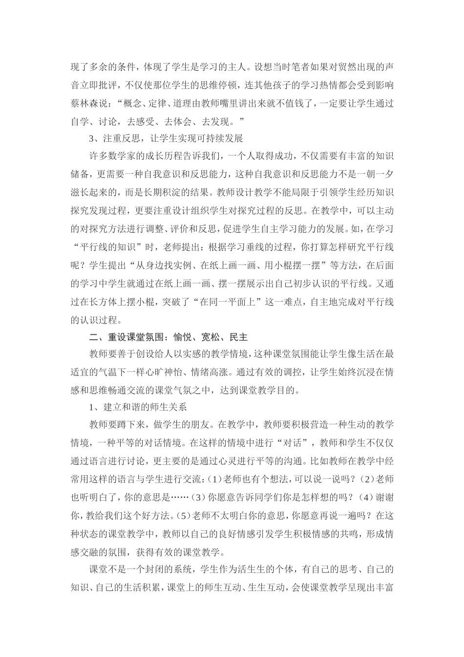 浅谈提高小学数学课堂教学有效性的举措)_第2页