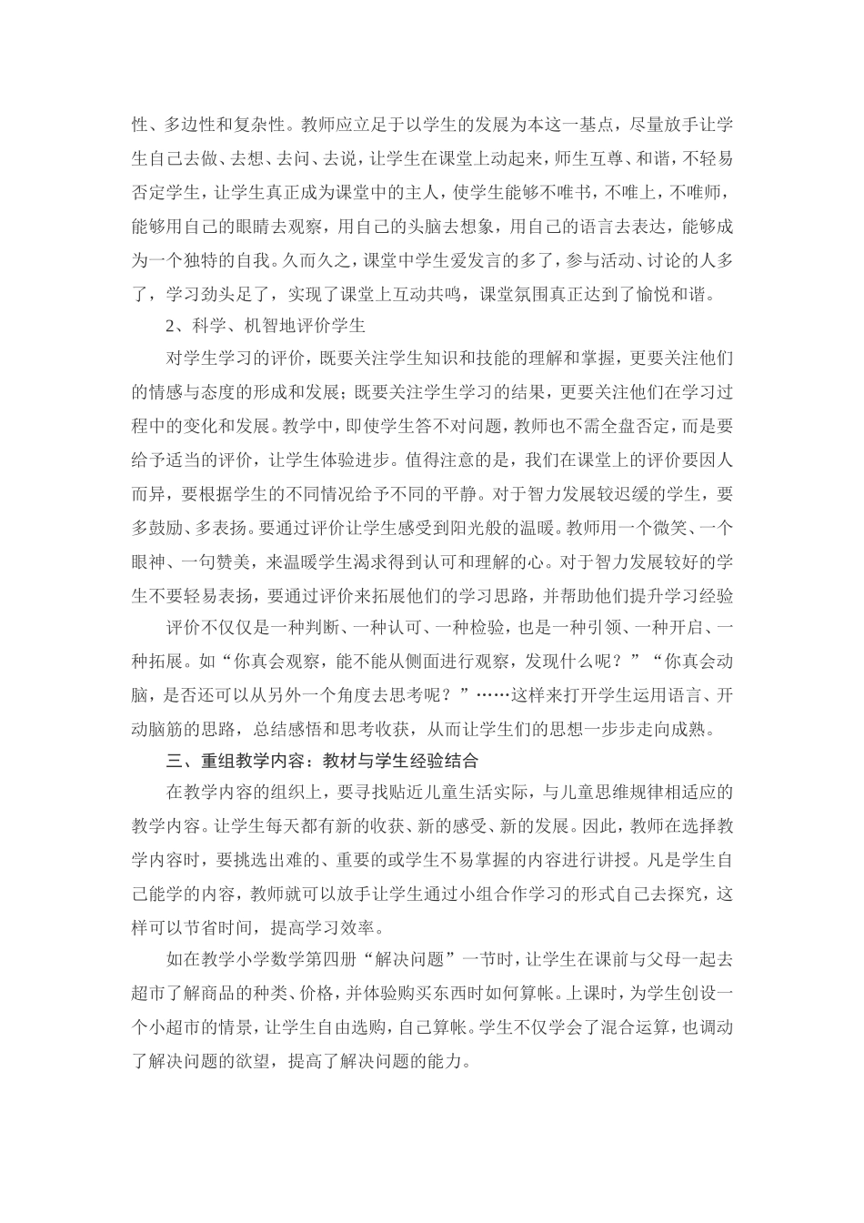 浅谈提高小学数学课堂教学有效性的举措)_第3页