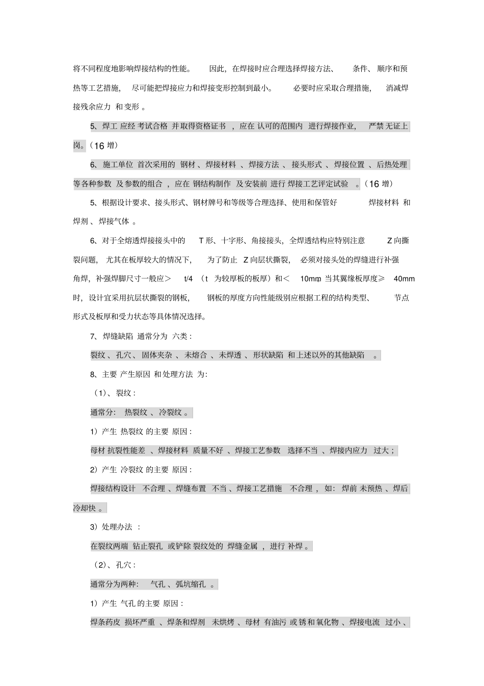 一建实务—详看我主24钢结构施工技术130—137_第3页