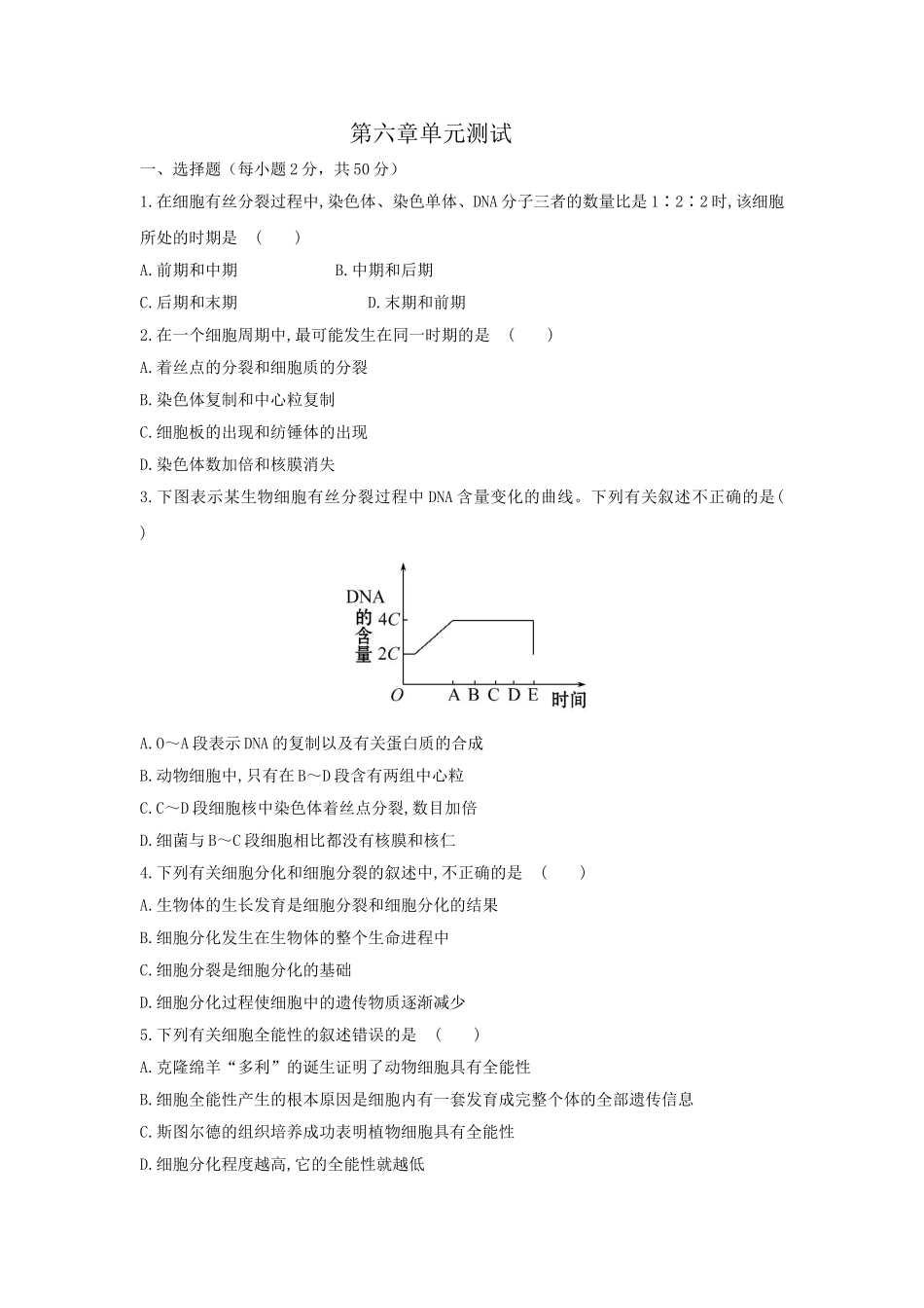 必修一第六章单元测试_第1页