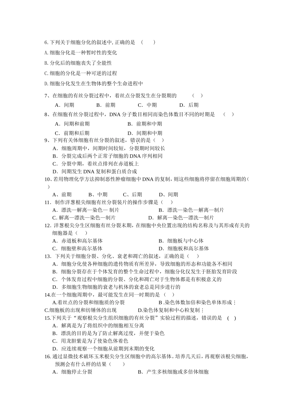 必修一第六章单元测试_第2页