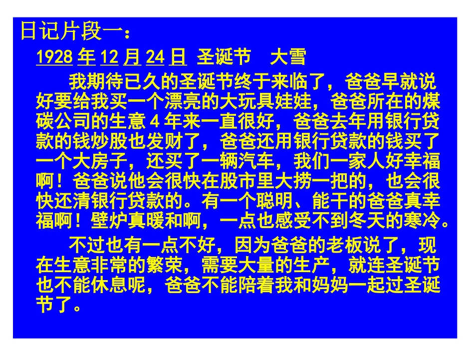 九下第四课经济危机2_第3页